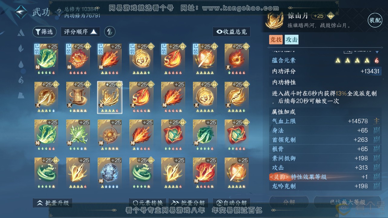 NSH312783逆水寒手游账号详情图25 NSH312783逆水寒手游账号详情图25