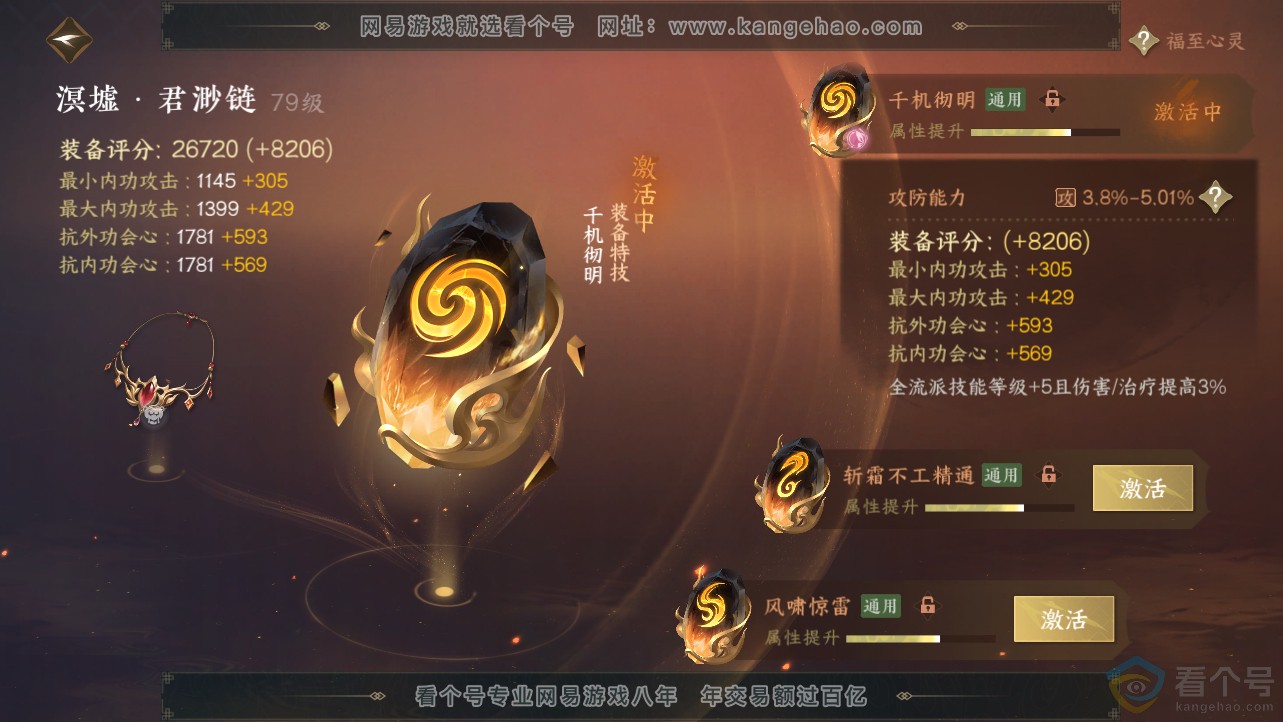 NSH312783逆水寒手游账号详情图40 NSH312783逆水寒手游账号详情图40