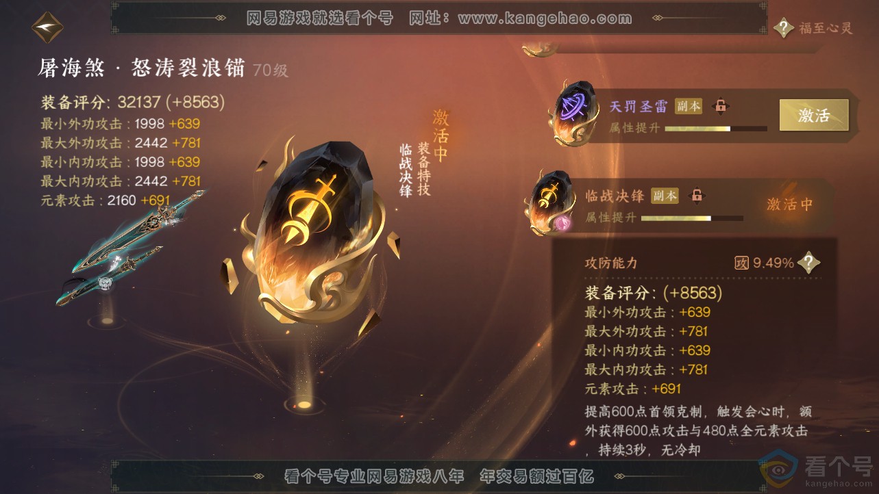 NSH312783逆水寒手游账号详情图29 NSH312783逆水寒手游账号详情图29