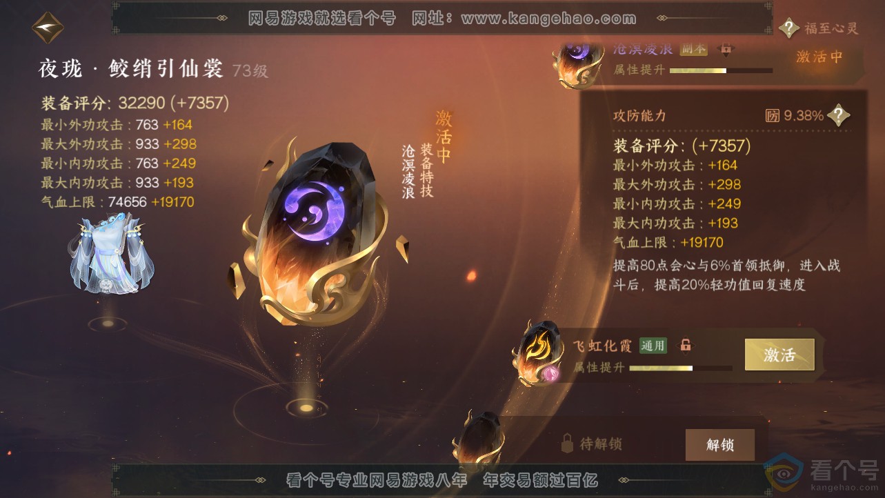NSH312783逆水寒手游账号详情图34 NSH312783逆水寒手游账号详情图34