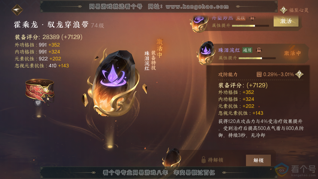NSH312783逆水寒手游账号详情图36 NSH312783逆水寒手游账号详情图36