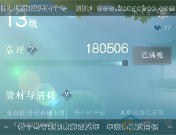 NSH312783逆水寒手游账号详情图44 NSH312783逆水寒手游账号详情图44
