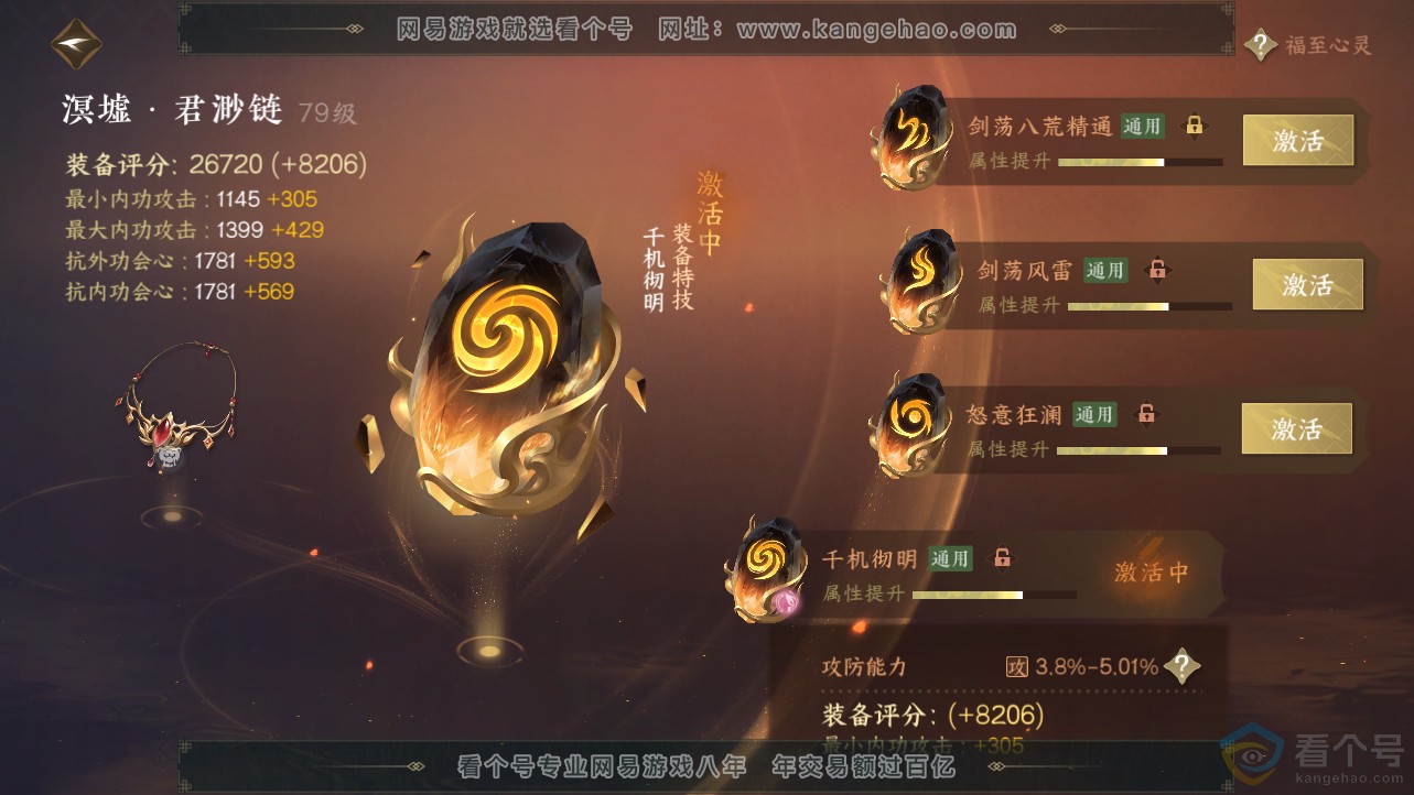 NSH312783逆水寒手游账号详情图39 NSH312783逆水寒手游账号详情图39