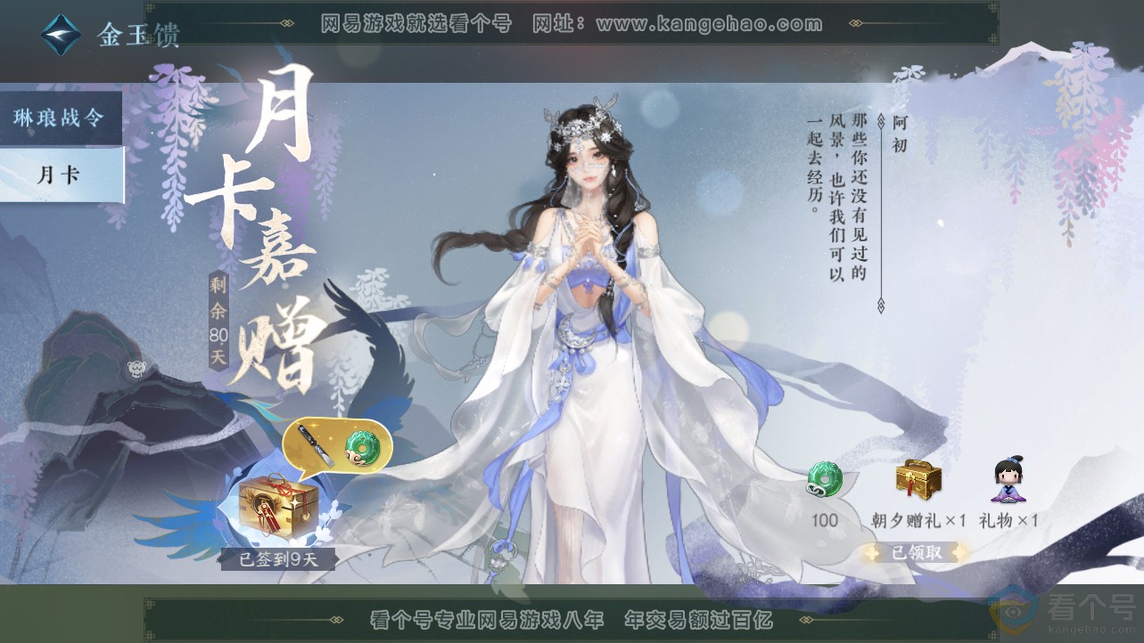 NSH312783逆水寒手游账号详情图43 NSH312783逆水寒手游账号详情图43