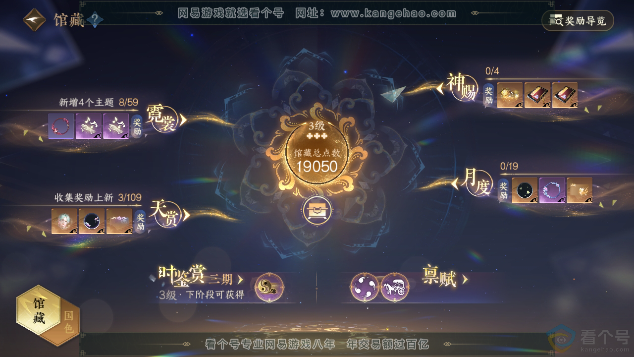 NSH312785逆水寒手游账号详情图13 NSH312785逆水寒手游账号详情图13
