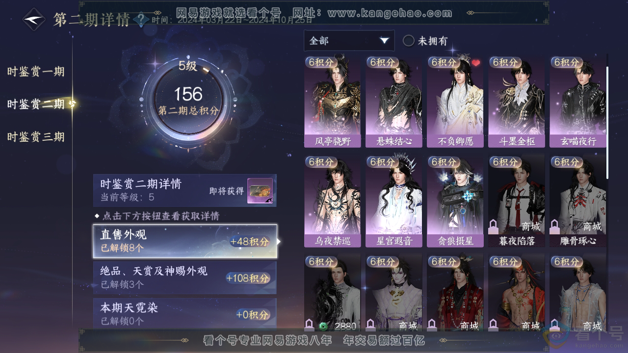 NSH312785逆水寒手游账号详情图15 NSH312785逆水寒手游账号详情图15