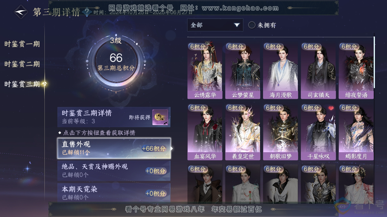 NSH312785逆水寒手游账号详情图16 NSH312785逆水寒手游账号详情图16
