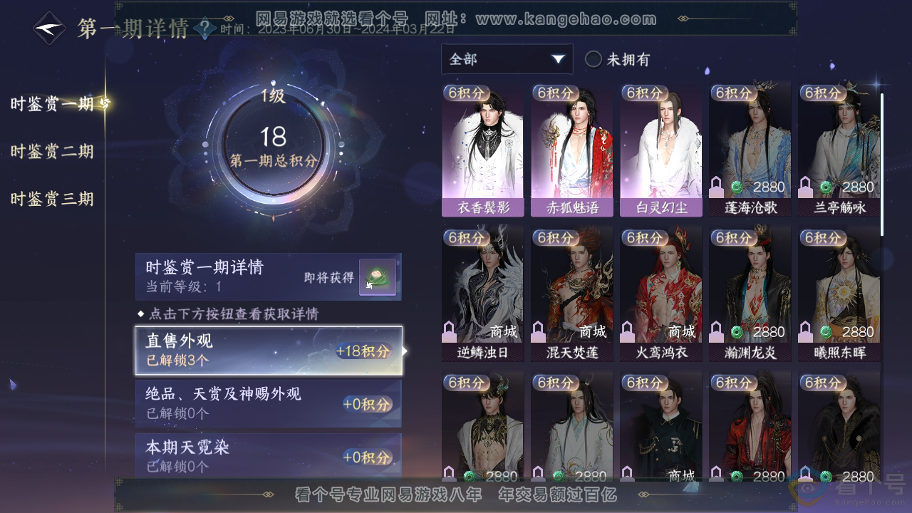 NSH312785逆水寒手游账号详情图14 NSH312785逆水寒手游账号详情图14