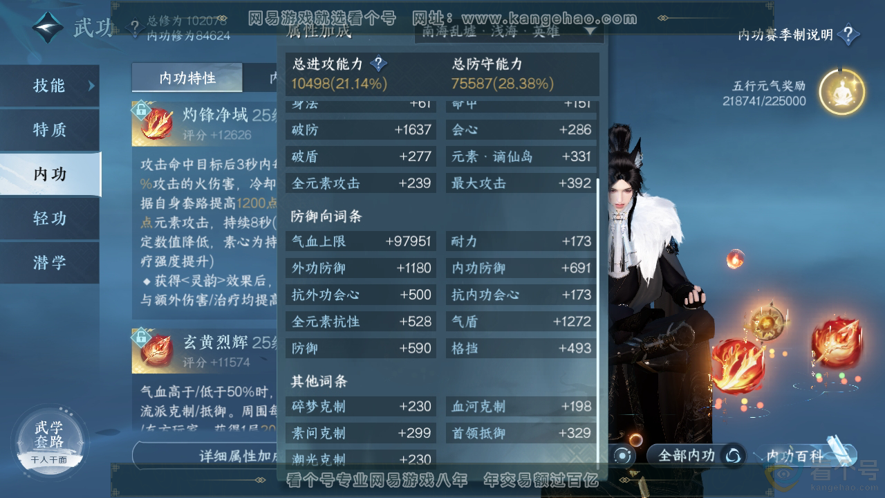 NSH312785逆水寒手游账号详情图21 NSH312785逆水寒手游账号详情图21