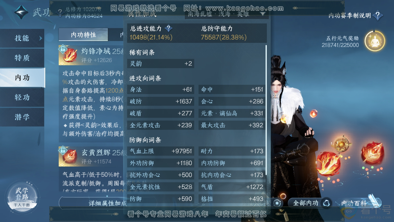 NSH312785逆水寒手游账号详情图20 NSH312785逆水寒手游账号详情图20
