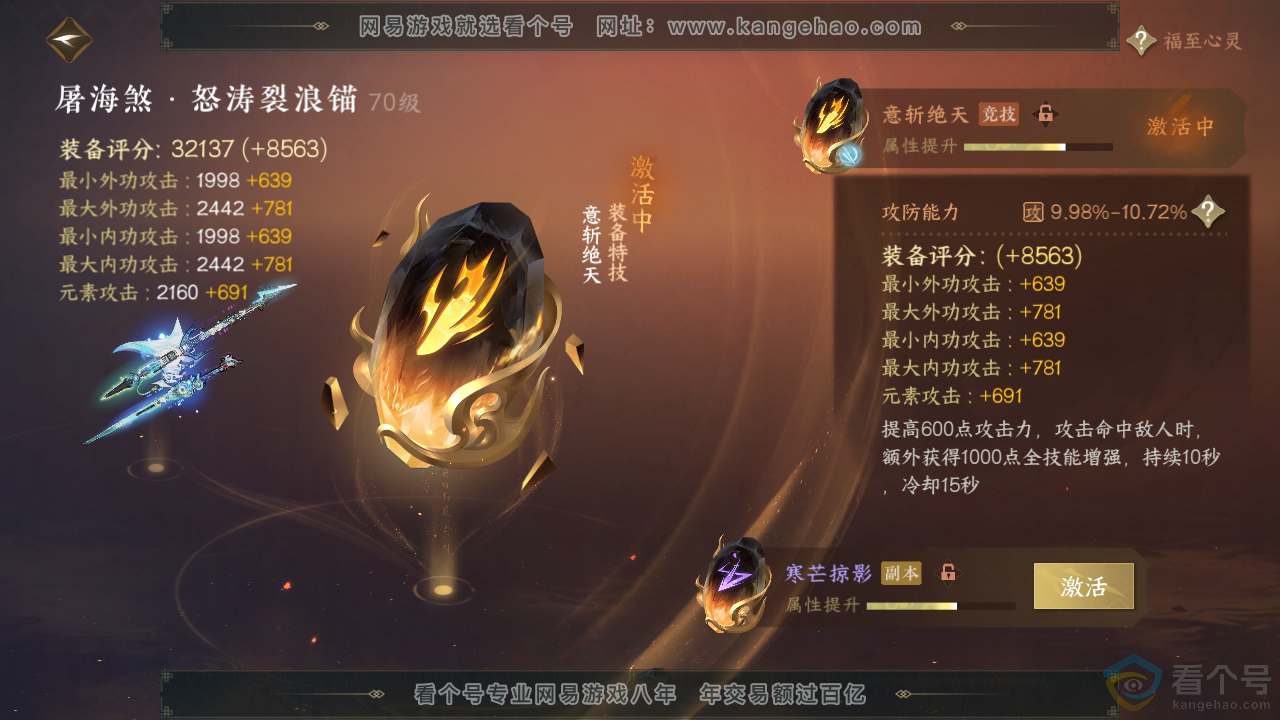 NSH312785逆水寒手游账号详情图24 NSH312785逆水寒手游账号详情图24