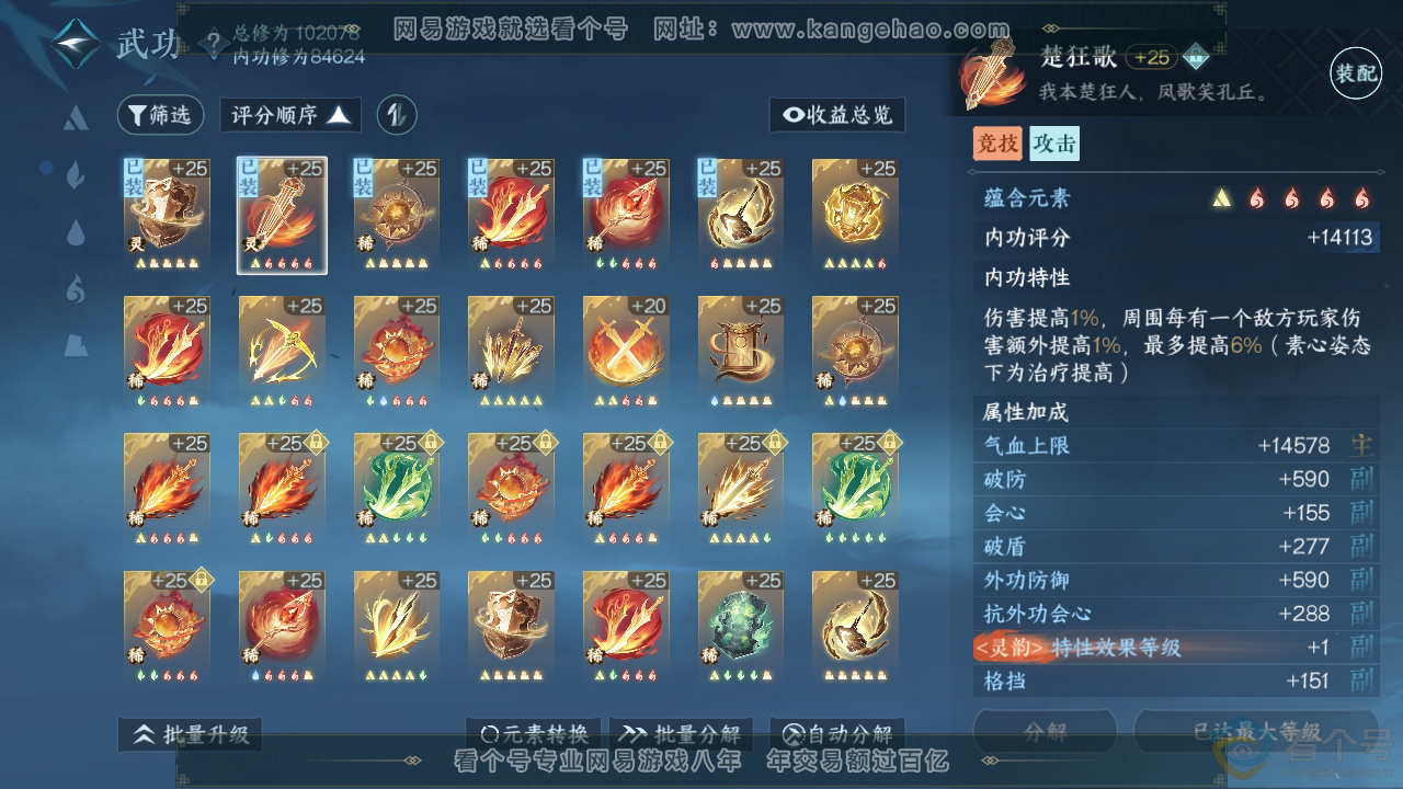 NSH312785逆水寒手游账号详情图23 NSH312785逆水寒手游账号详情图23