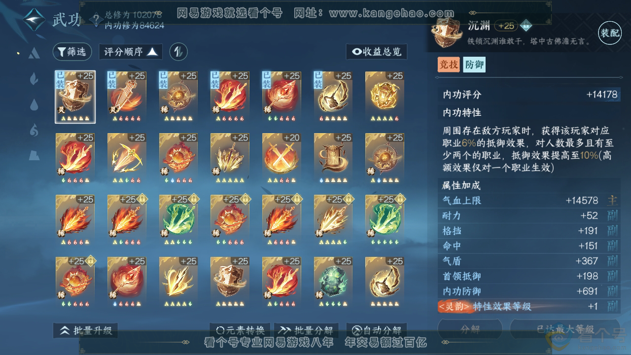 NSH312785逆水寒手游账号详情图22 NSH312785逆水寒手游账号详情图22