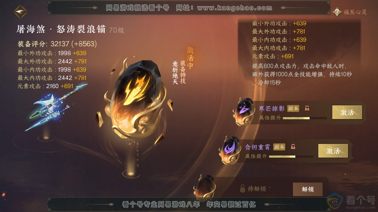 NSH312785逆水寒手游账号详情图25 NSH312785逆水寒手游账号详情图25