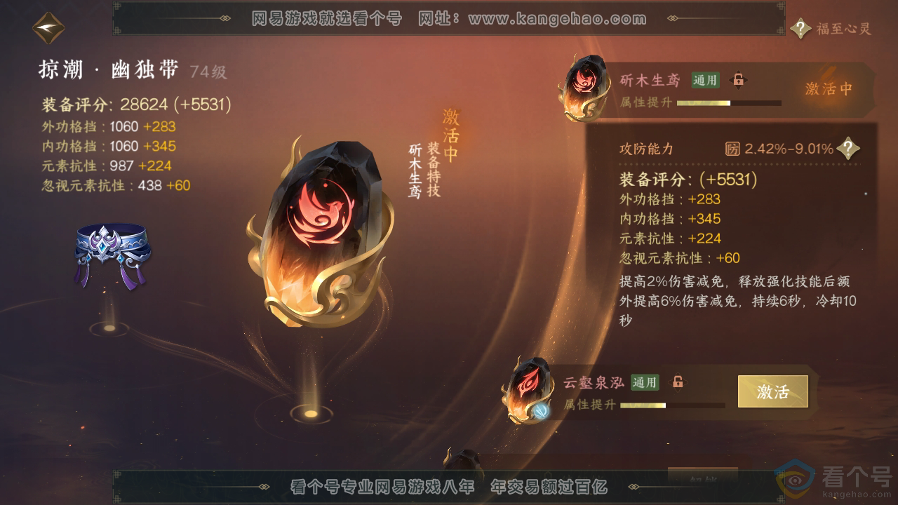 NSH312785逆水寒手游账号详情图29 NSH312785逆水寒手游账号详情图29