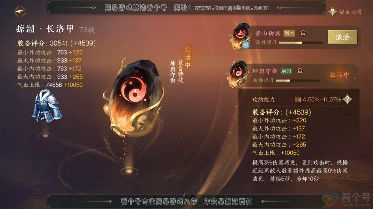 NSH312785逆水寒手游账号详情图28 NSH312785逆水寒手游账号详情图28