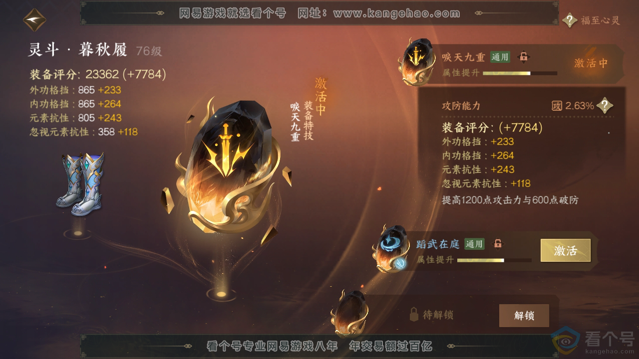 NSH312785逆水寒手游账号详情图30 NSH312785逆水寒手游账号详情图30