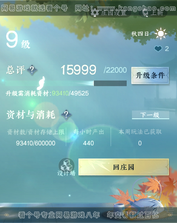 NSH312785逆水寒手游账号详情图32 NSH312785逆水寒手游账号详情图32
