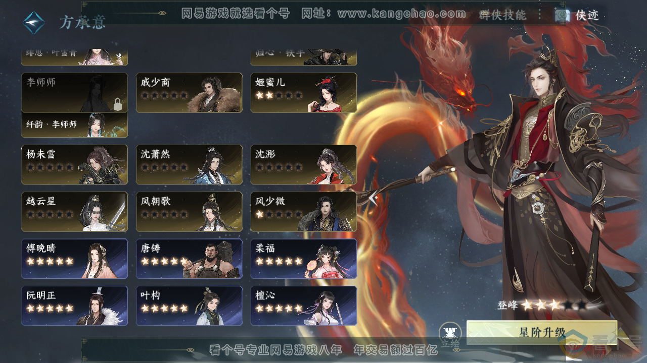 NSH312785逆水寒手游账号详情图34 NSH312785逆水寒手游账号详情图34