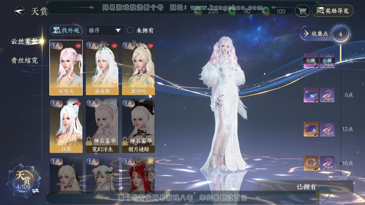 NSH312786逆水寒手游账号详情图7 NSH312786逆水寒手游账号详情图7