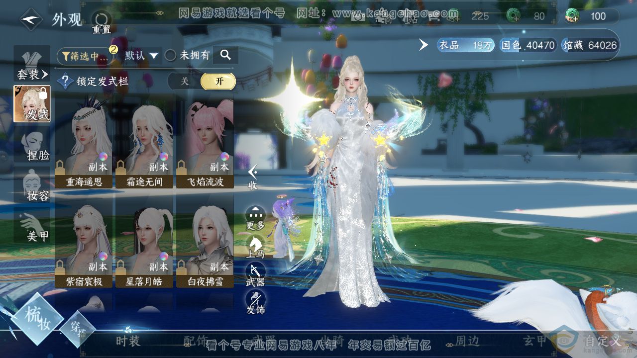 NSH312786逆水寒手游账号详情图6 NSH312786逆水寒手游账号详情图6