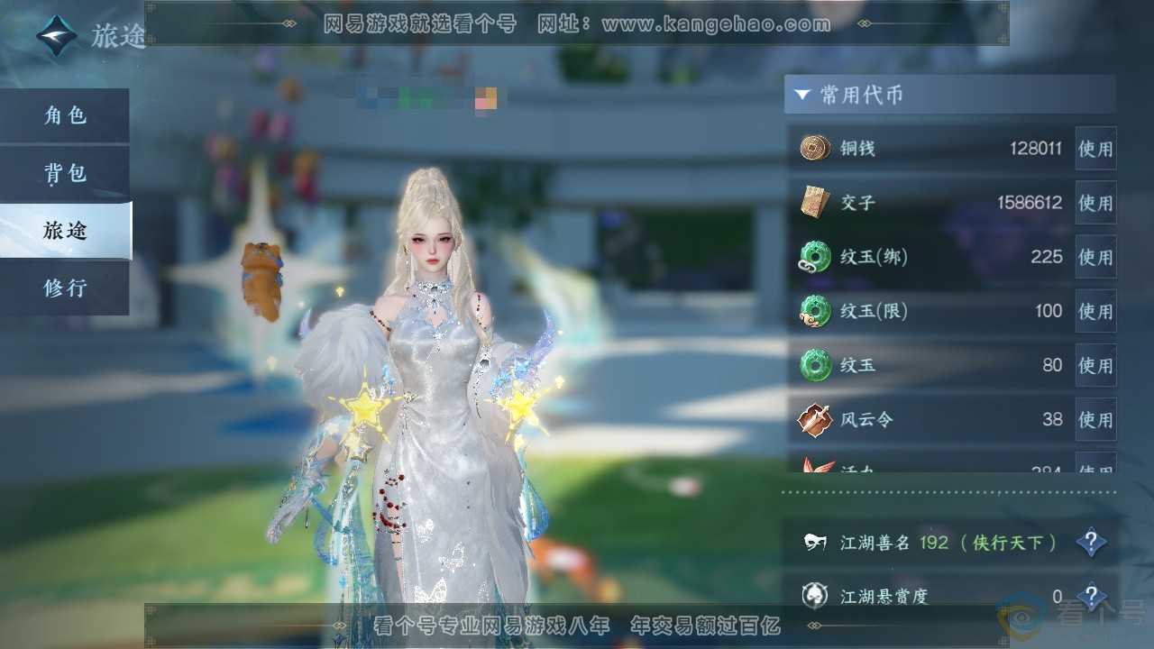 NSH312786逆水寒手游账号详情图5 NSH312786逆水寒手游账号详情图5