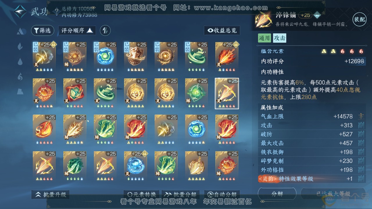 NSH312786逆水寒手游账号详情图20 NSH312786逆水寒手游账号详情图20