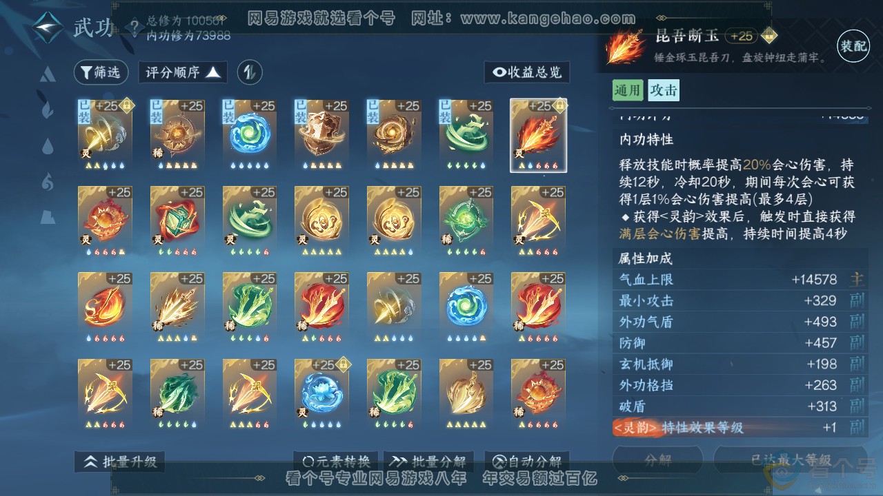 NSH312786逆水寒手游账号详情图19 NSH312786逆水寒手游账号详情图19