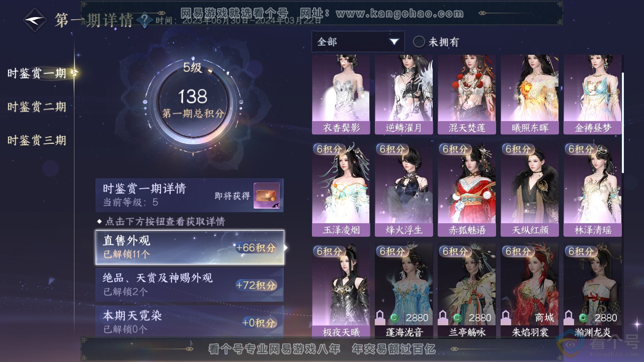 NSH312786逆水寒手游账号详情图12 NSH312786逆水寒手游账号详情图12