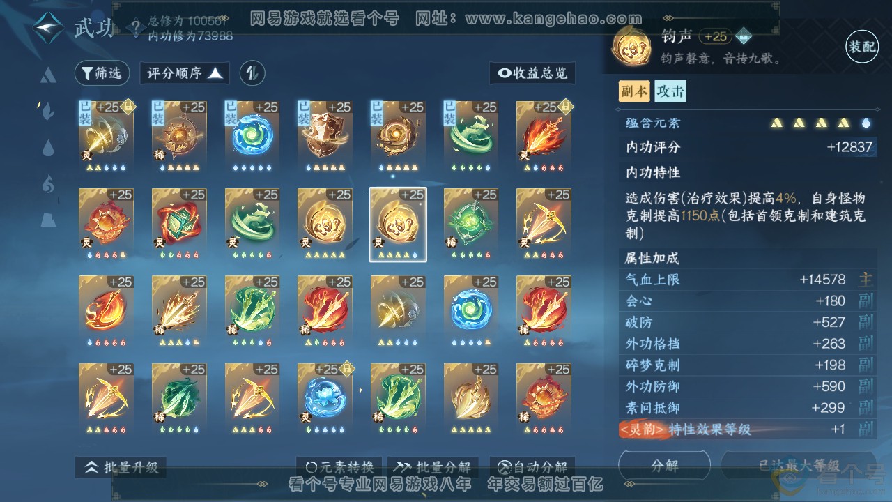 NSH312786逆水寒手游账号详情图21 NSH312786逆水寒手游账号详情图21