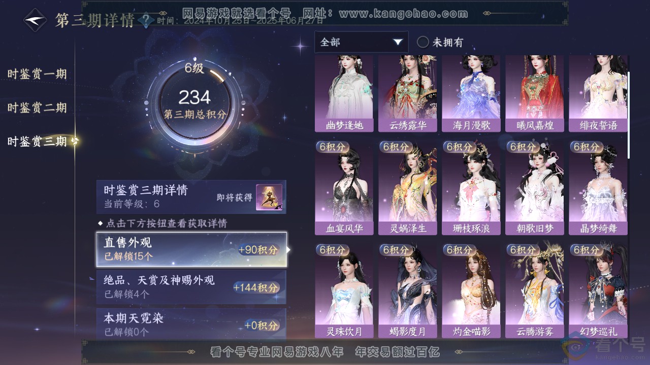 NSH312786逆水寒手游账号详情图14 NSH312786逆水寒手游账号详情图14