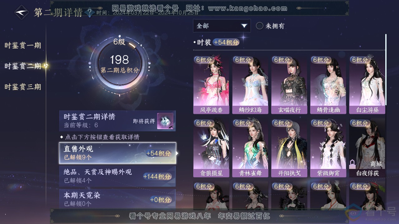 NSH312786逆水寒手游账号详情图13 NSH312786逆水寒手游账号详情图13