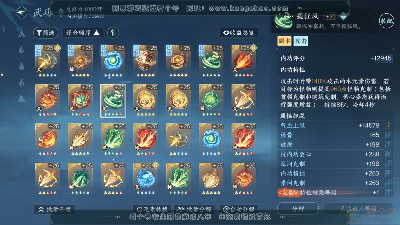 NSH312786逆水寒手游账号详情图23 NSH312786逆水寒手游账号详情图23