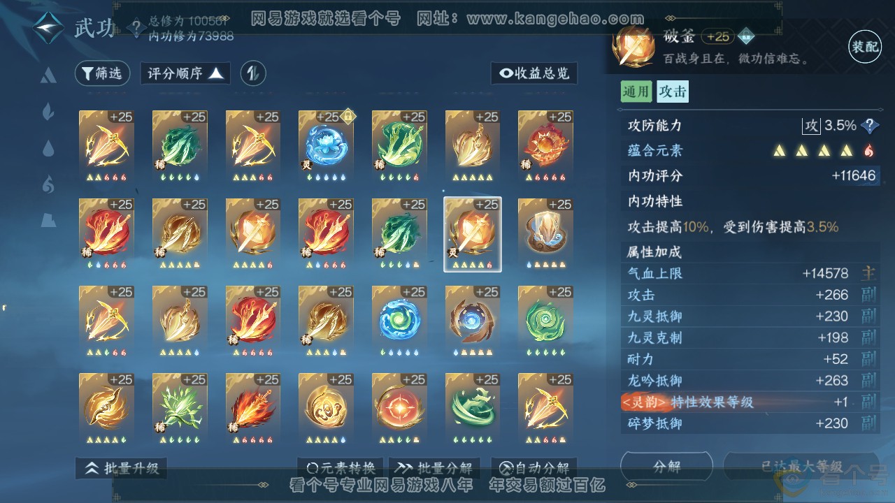 NSH312786逆水寒手游账号详情图27 NSH312786逆水寒手游账号详情图27