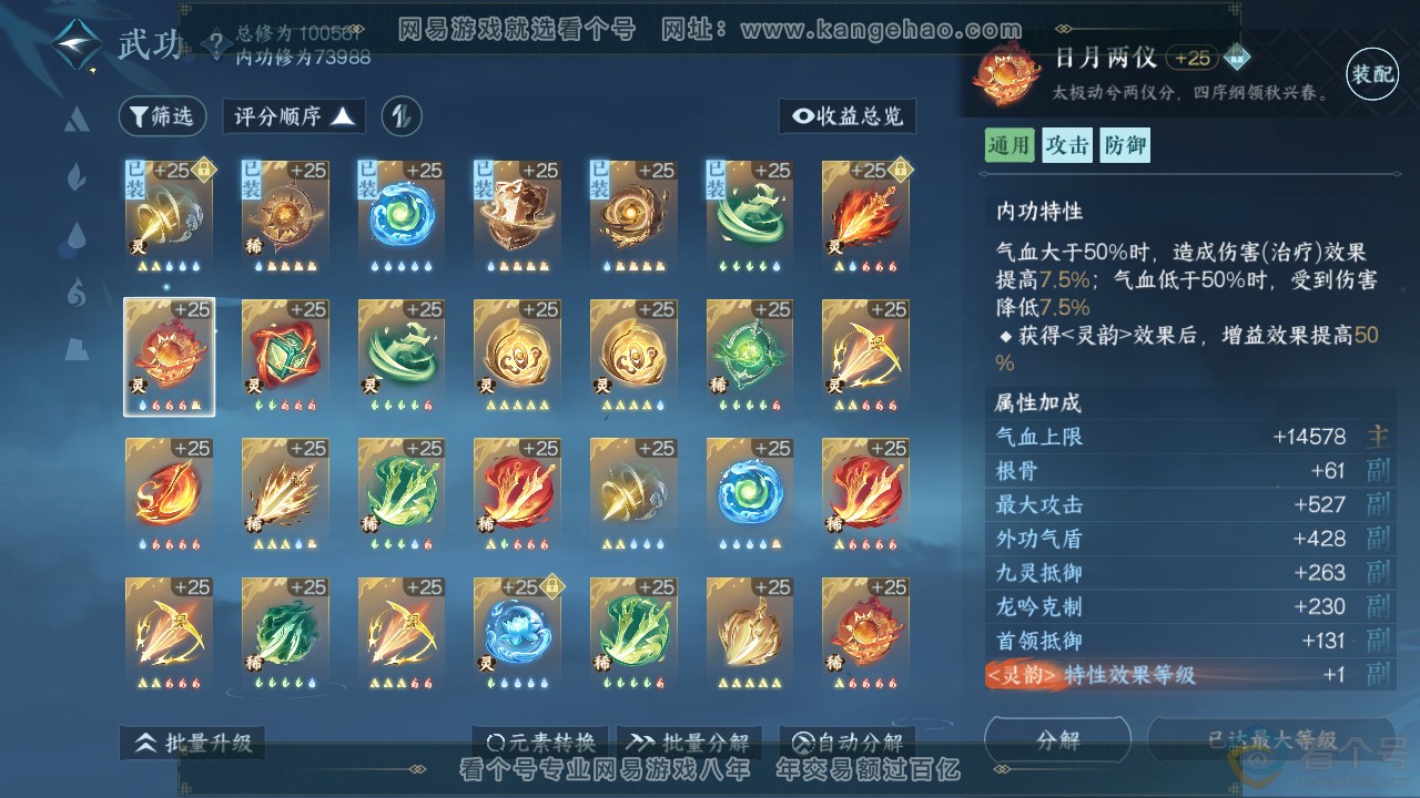 NSH312786逆水寒手游账号详情图25 NSH312786逆水寒手游账号详情图25