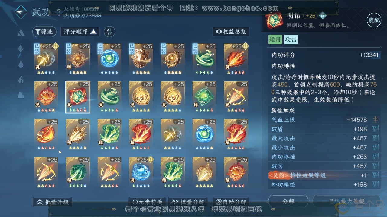 NSH312786逆水寒手游账号详情图24 NSH312786逆水寒手游账号详情图24