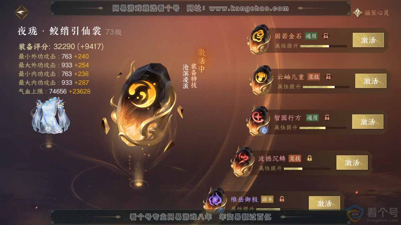 NSH312786逆水寒手游账号详情图33 NSH312786逆水寒手游账号详情图33
