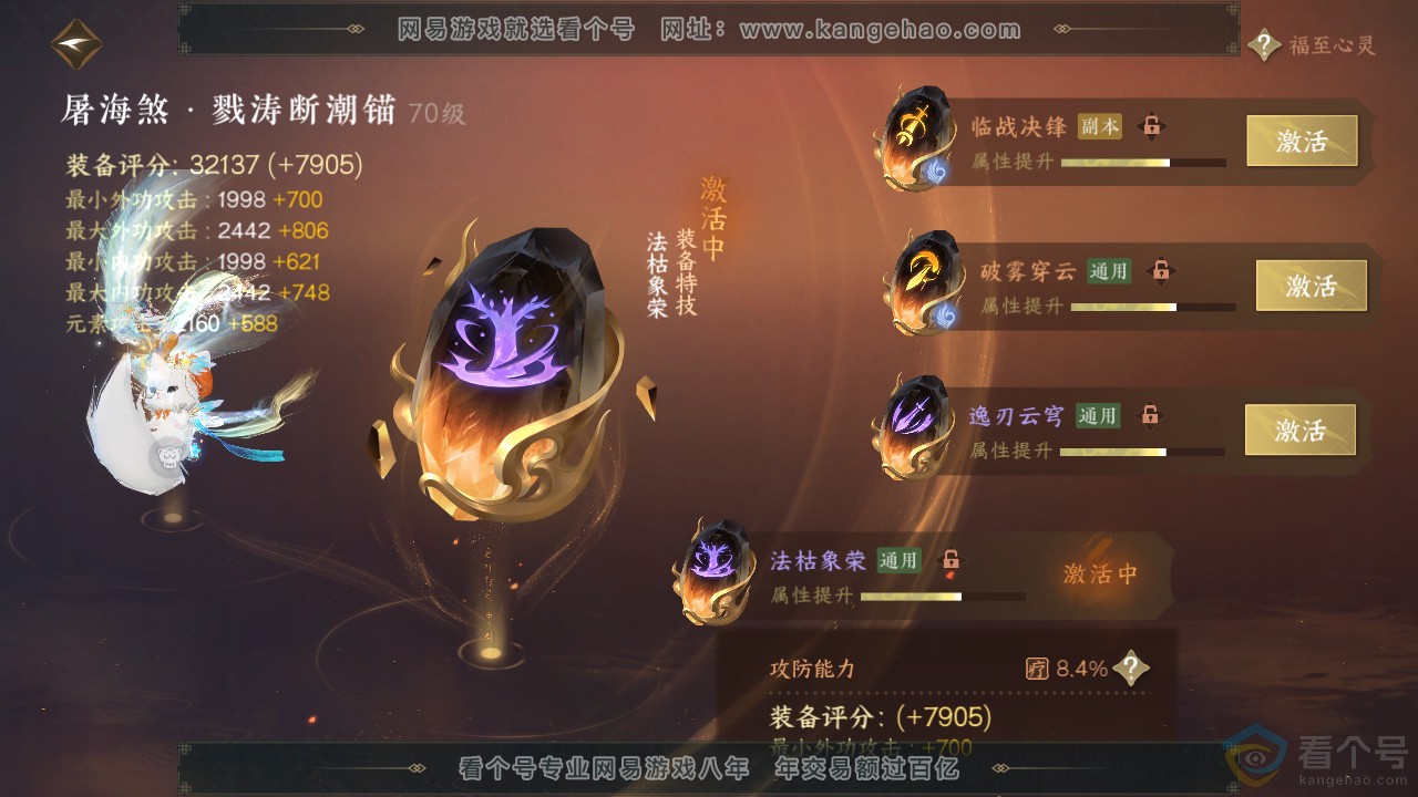 NSH312786逆水寒手游账号详情图28 NSH312786逆水寒手游账号详情图28