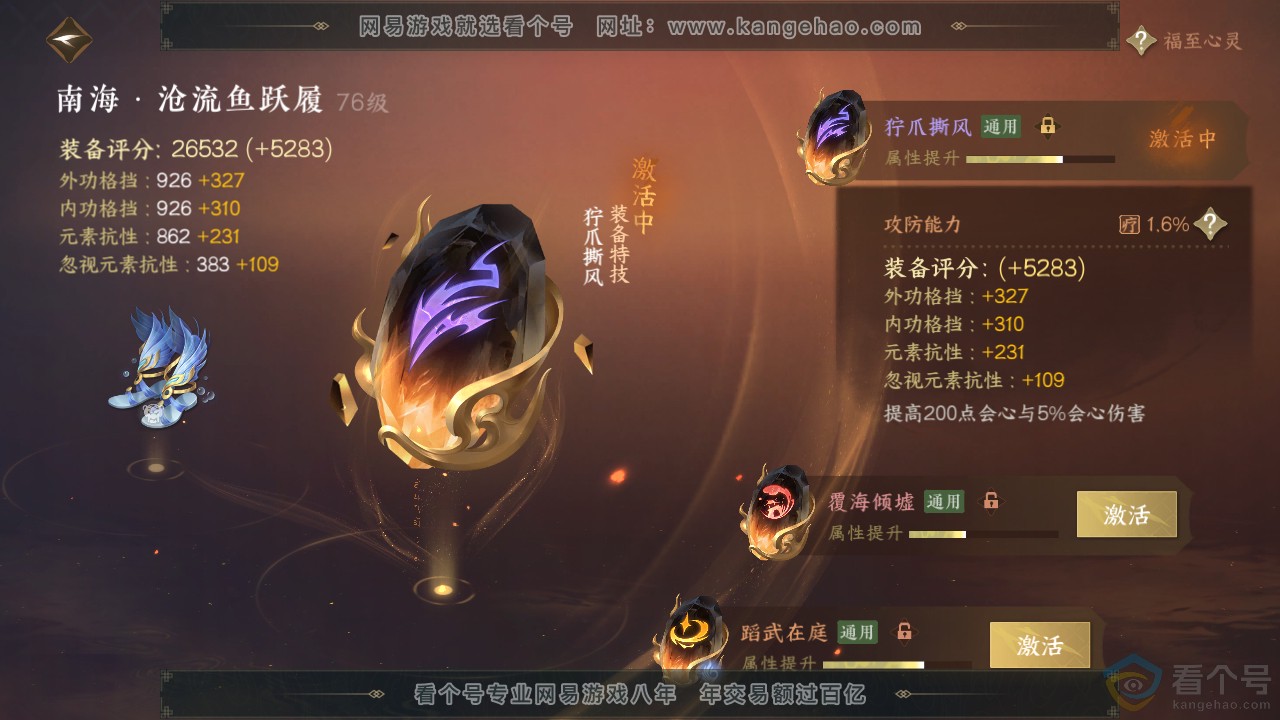 NSH312786逆水寒手游账号详情图38 NSH312786逆水寒手游账号详情图38
