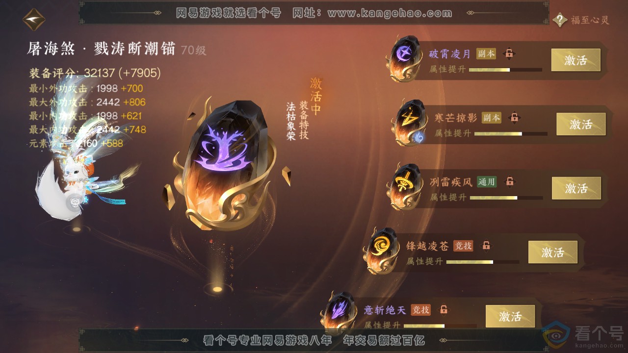 NSH312786逆水寒手游账号详情图30 NSH312786逆水寒手游账号详情图30