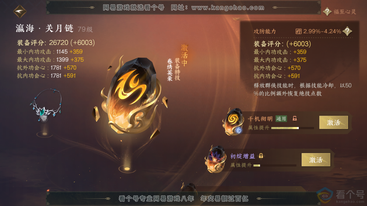 NSH312786逆水寒手游账号详情图40 NSH312786逆水寒手游账号详情图40