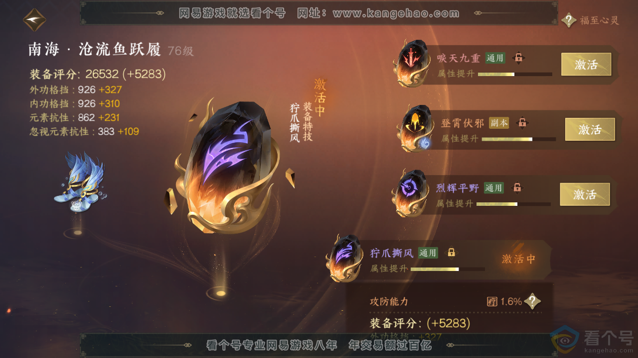 NSH312786逆水寒手游账号详情图37 NSH312786逆水寒手游账号详情图37