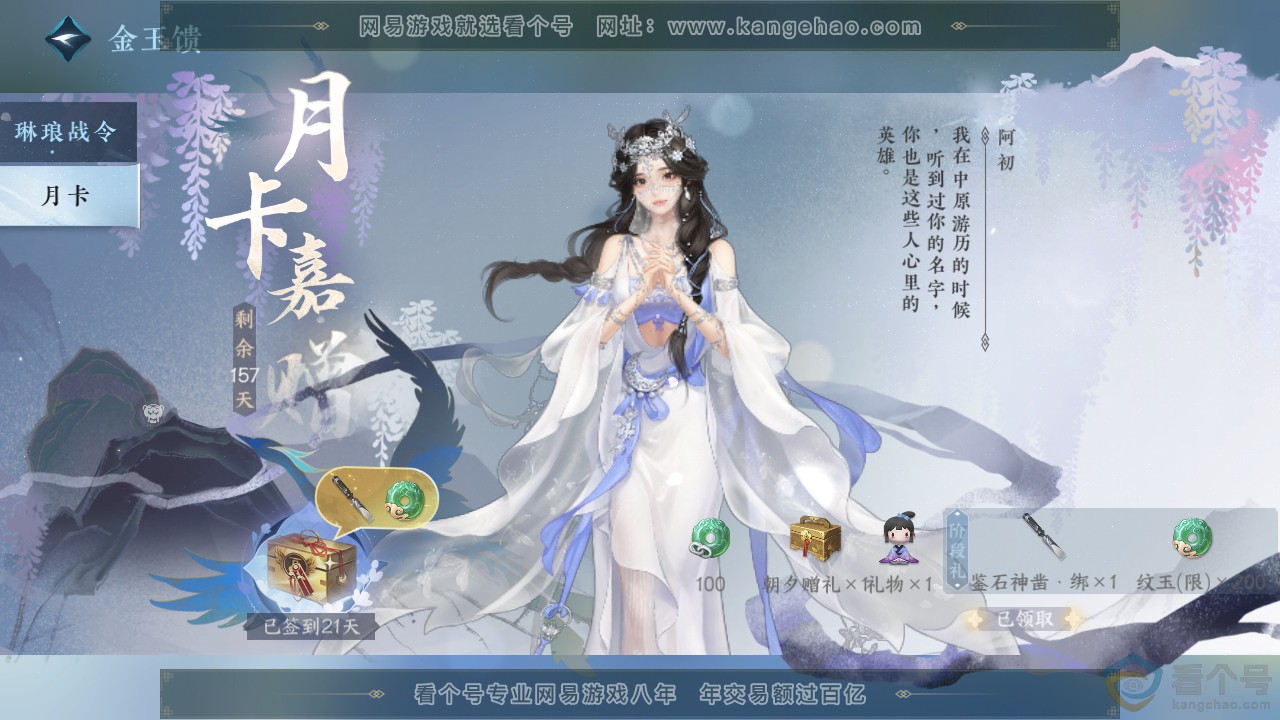 NSH312786逆水寒手游账号详情图45 NSH312786逆水寒手游账号详情图45