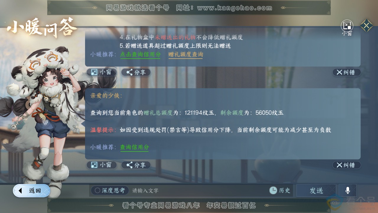 NSH312786逆水寒手游账号详情图46 NSH312786逆水寒手游账号详情图46