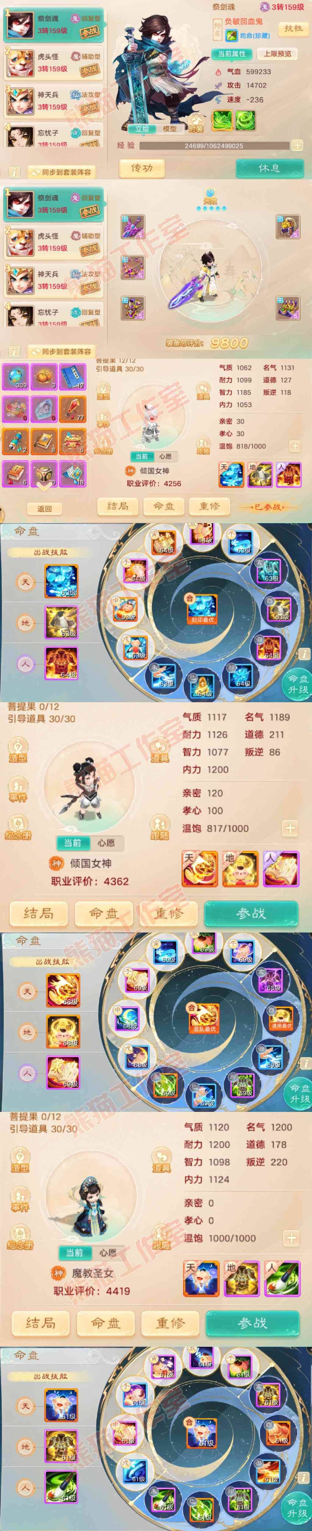 34836大话西游账号详情图12 34836大话西游账号详情图12