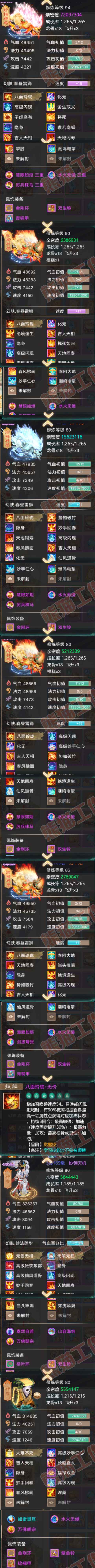 34836大话西游账号详情图7 34836大话西游账号详情图7