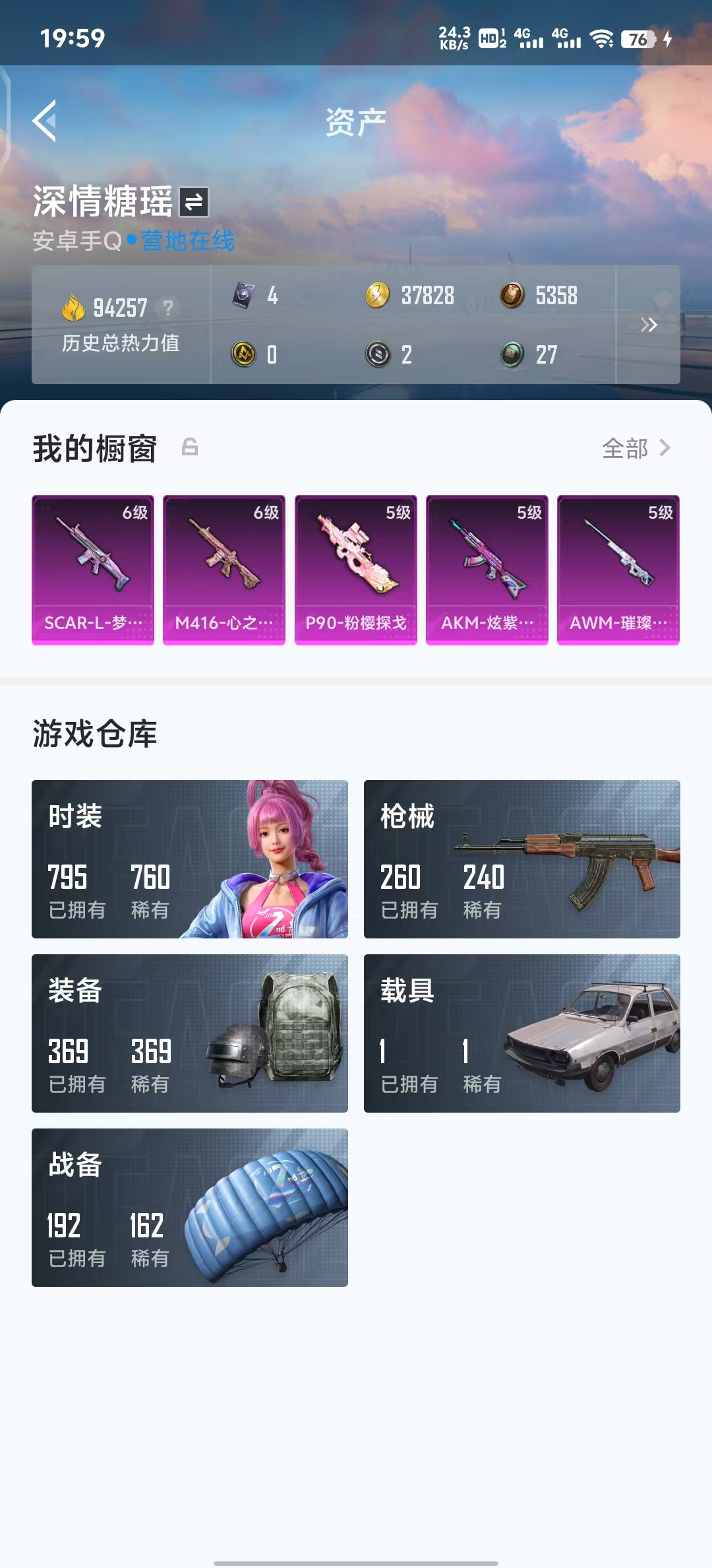 HP3232548和平精英账号详情图8 HP3232548和平精英账号详情图8