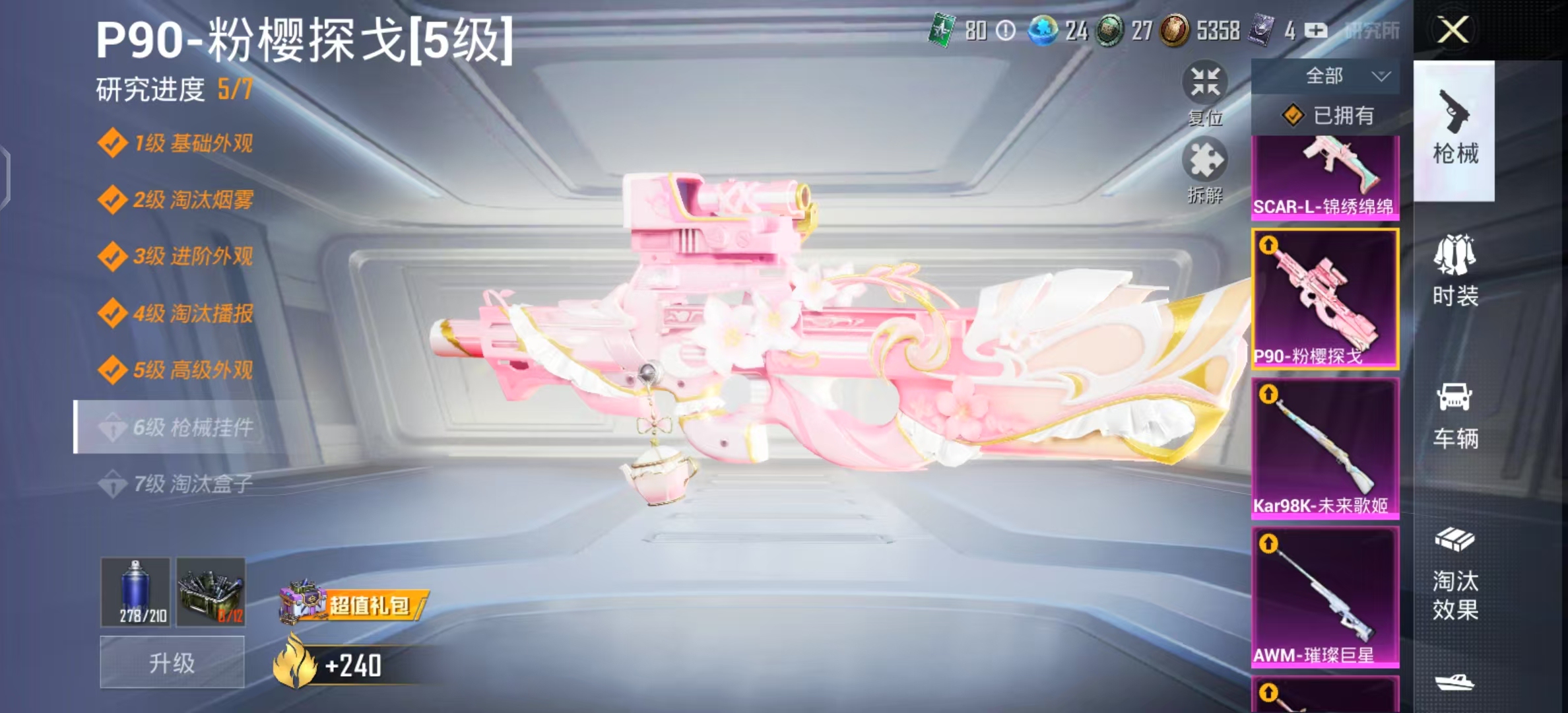 HP3232548和平精英账号详情图12 HP3232548和平精英账号详情图12