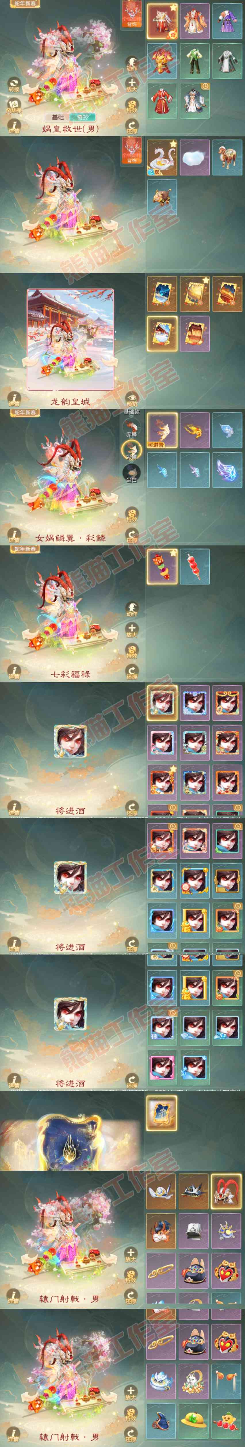 F6726大话西游账号详情图8