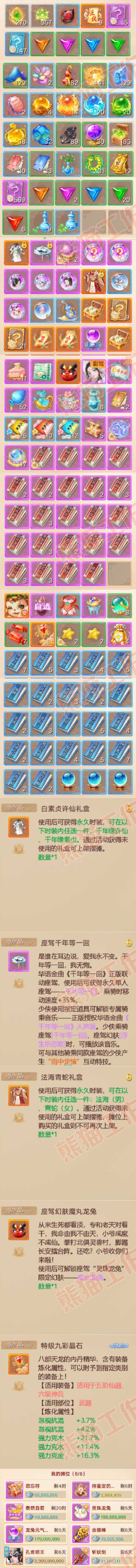 F6726大话西游账号详情图7